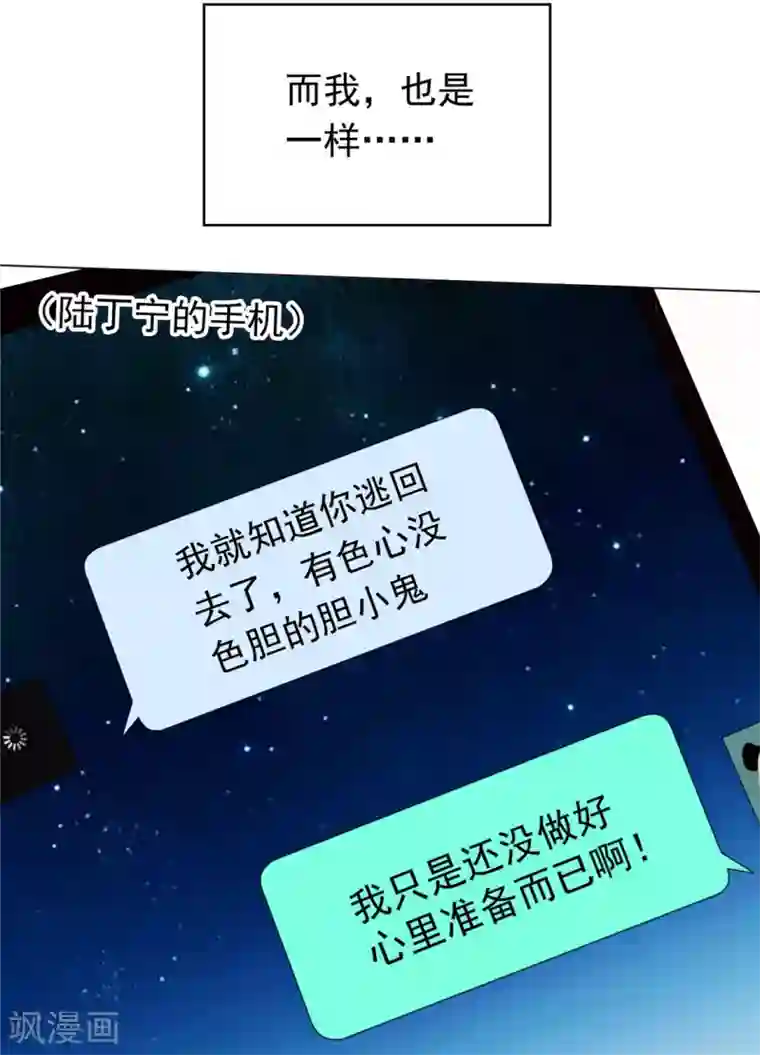 纯情陆少第111话 宗少，你的高冷掉了