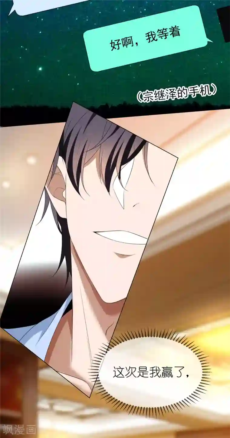 纯情陆少第111话 宗少，你的高冷掉了