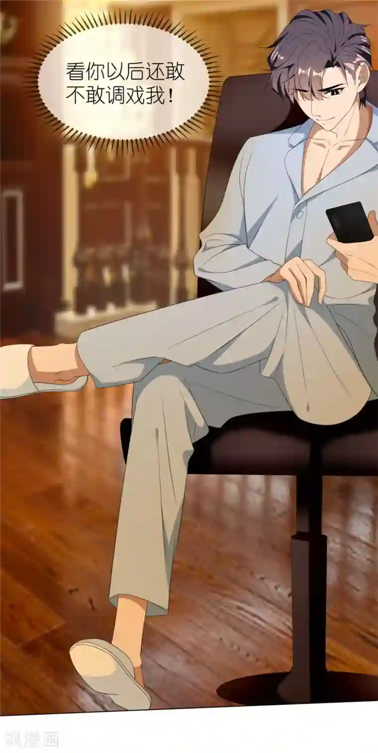 纯情陆少第111话 宗少，你的高冷掉了