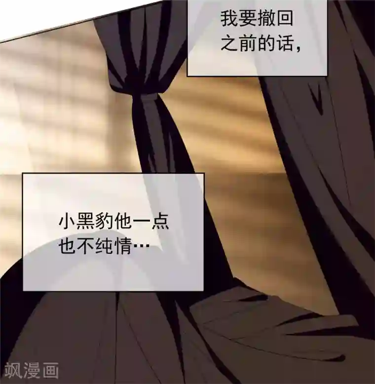 纯情陆少第111话 宗少，你的高冷掉了