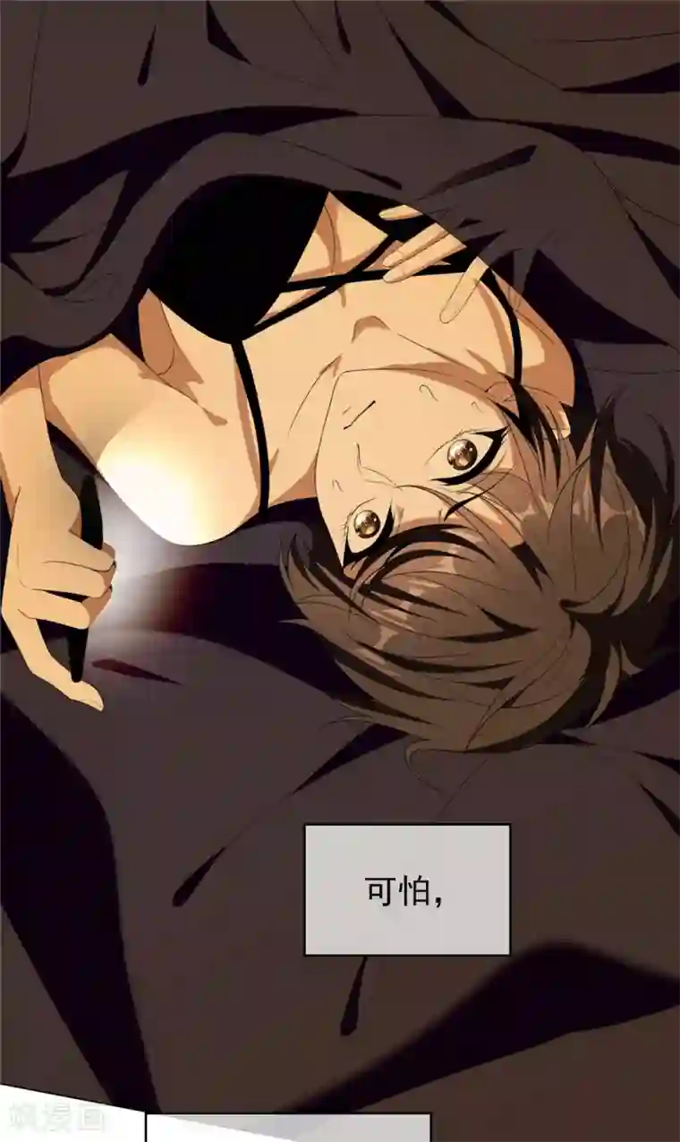 纯情陆少第111话 宗少，你的高冷掉了