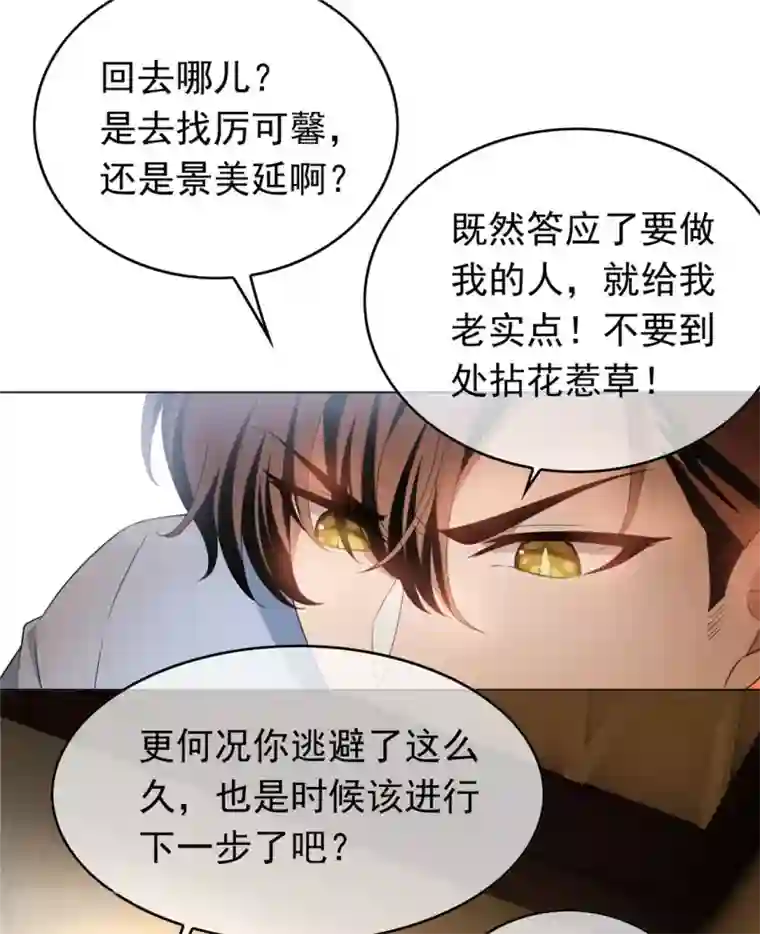 纯情陆少第111话 宗少，你的高冷掉了