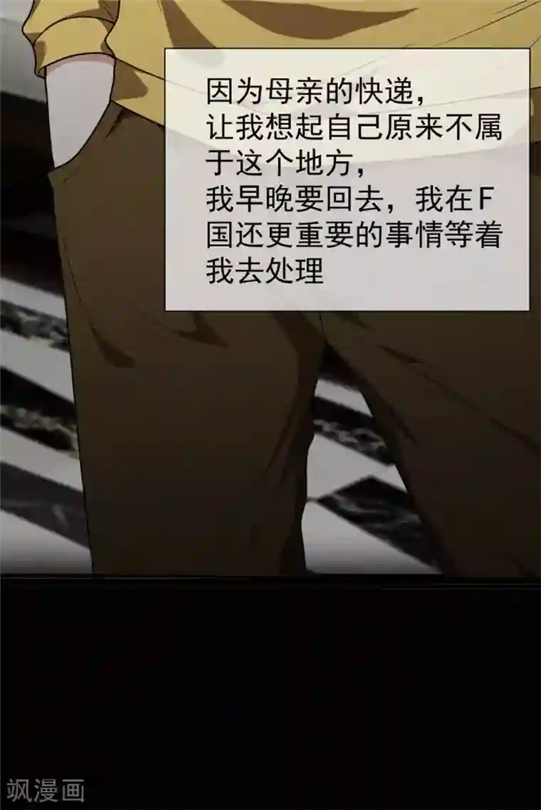 纯情陆少第111话 宗少，你的高冷掉了