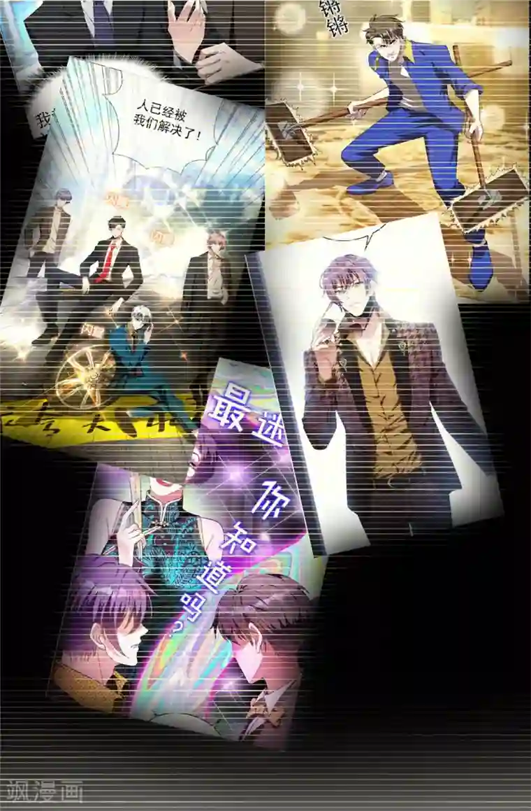 纯情陆少第111话 宗少，你的高冷掉了