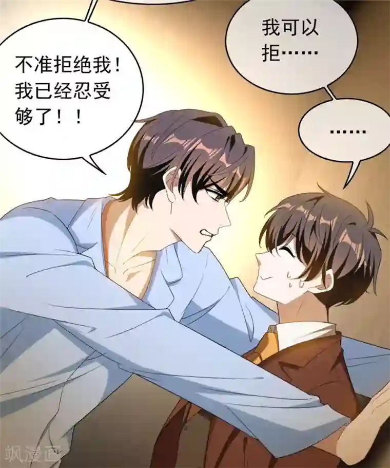 纯情陆少第111话 宗少，你的高冷掉了