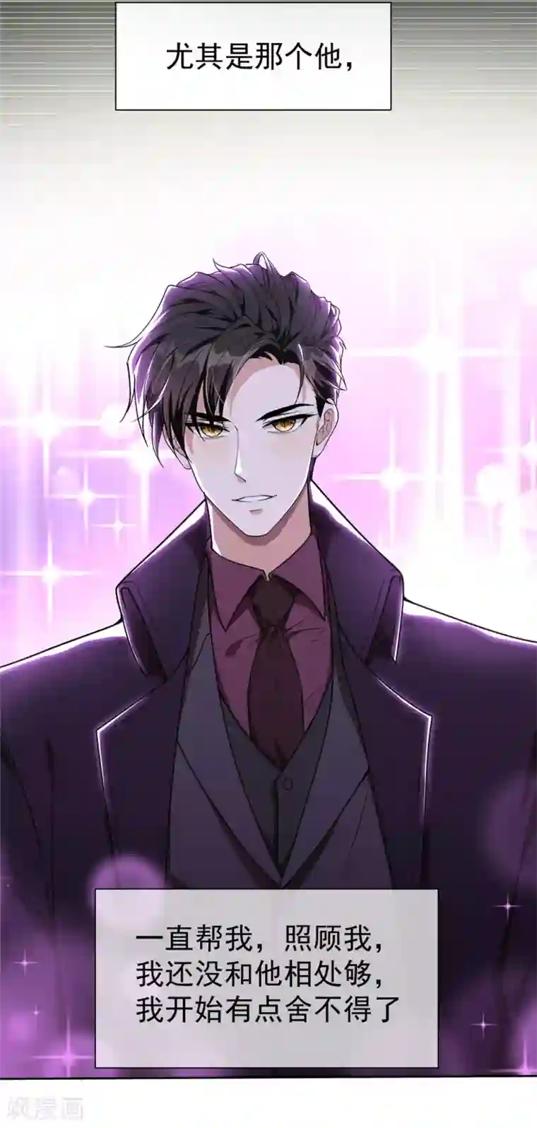 纯情陆少第111话 宗少，你的高冷掉了