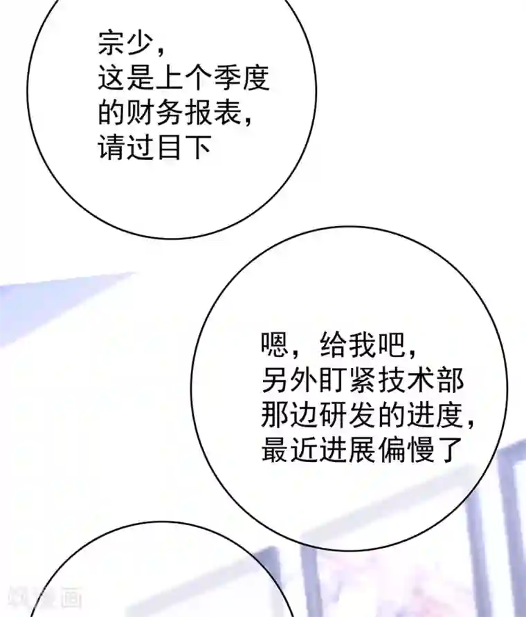 纯情陆少第111话 宗少，你的高冷掉了