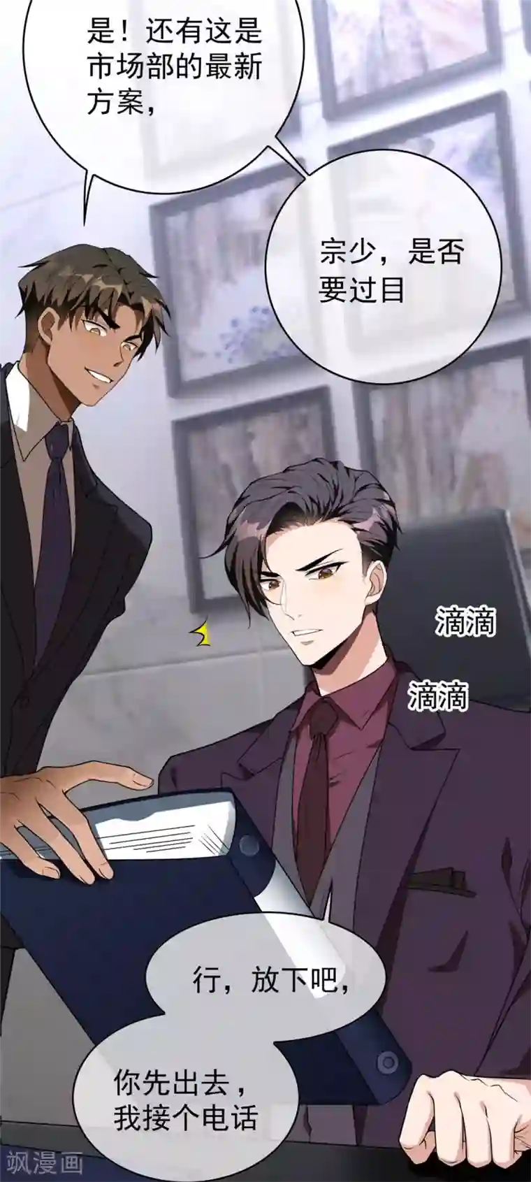 纯情陆少第111话 宗少，你的高冷掉了