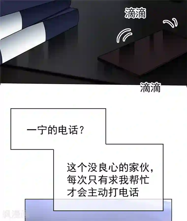 纯情陆少第111话 宗少，你的高冷掉了
