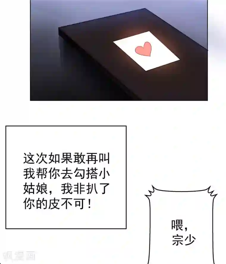 纯情陆少第111话 宗少，你的高冷掉了