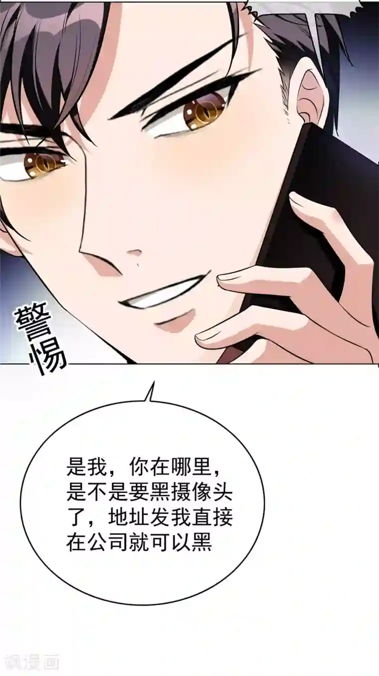 纯情陆少第111话 宗少，你的高冷掉了