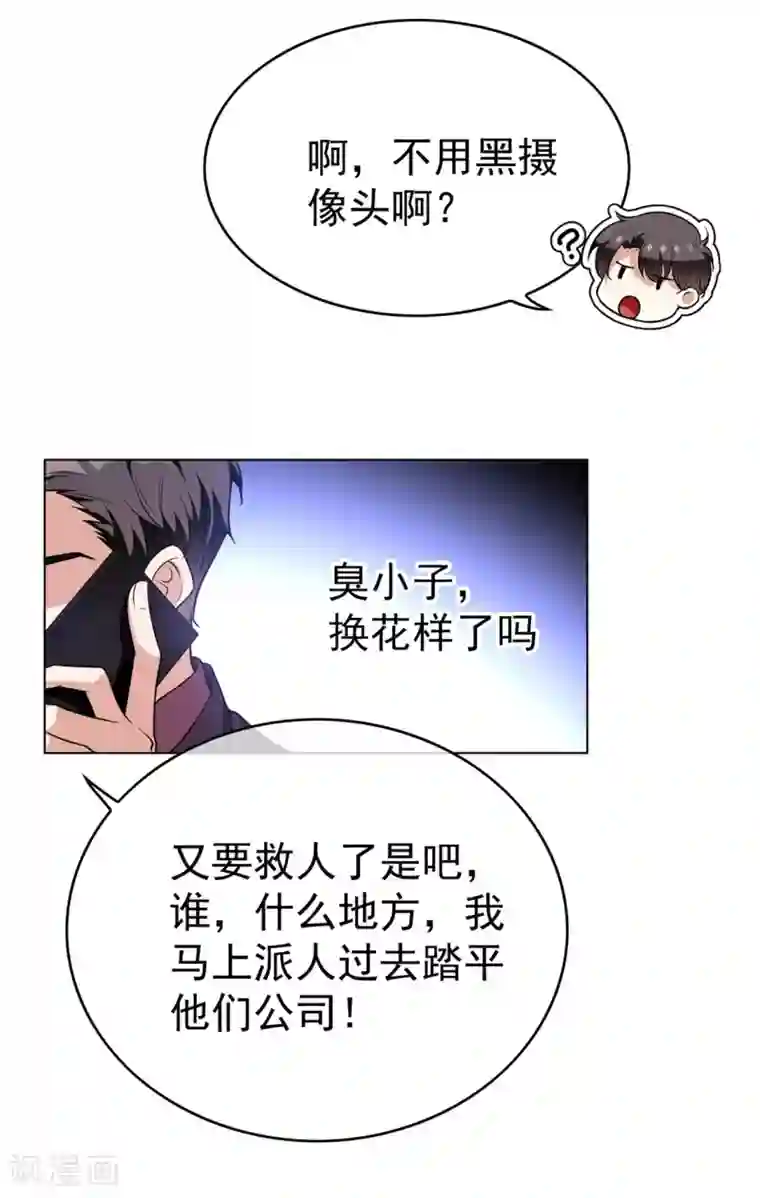 纯情陆少第111话 宗少，你的高冷掉了