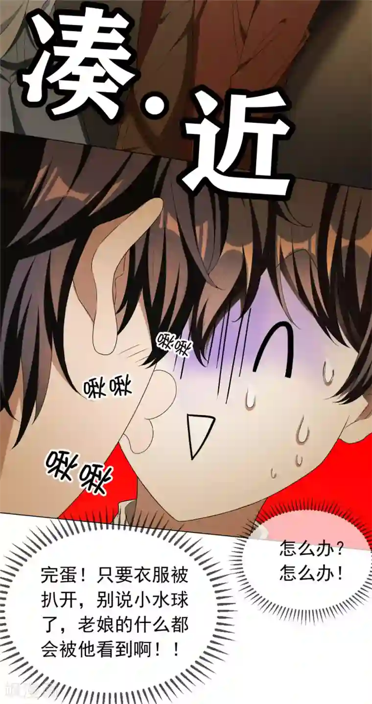 纯情陆少第111话 宗少，你的高冷掉了