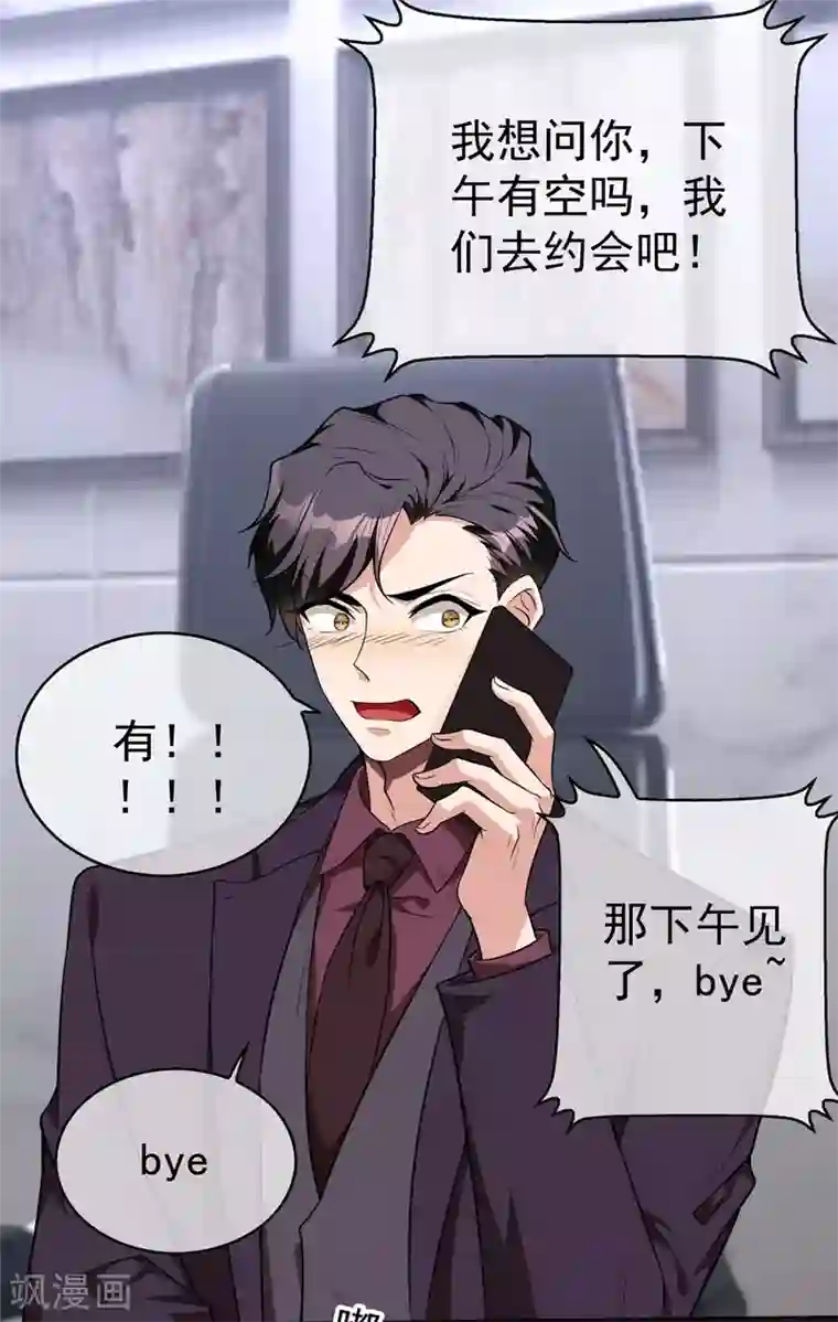 纯情陆少第111话 宗少，你的高冷掉了