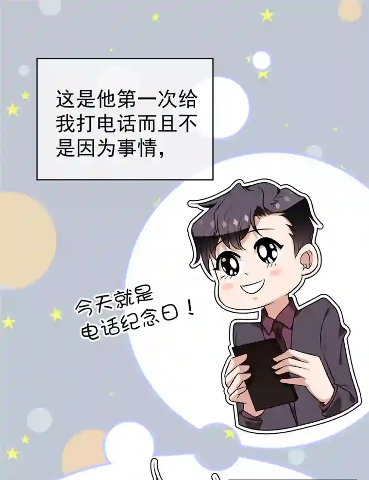 纯情陆少第111话 宗少，你的高冷掉了