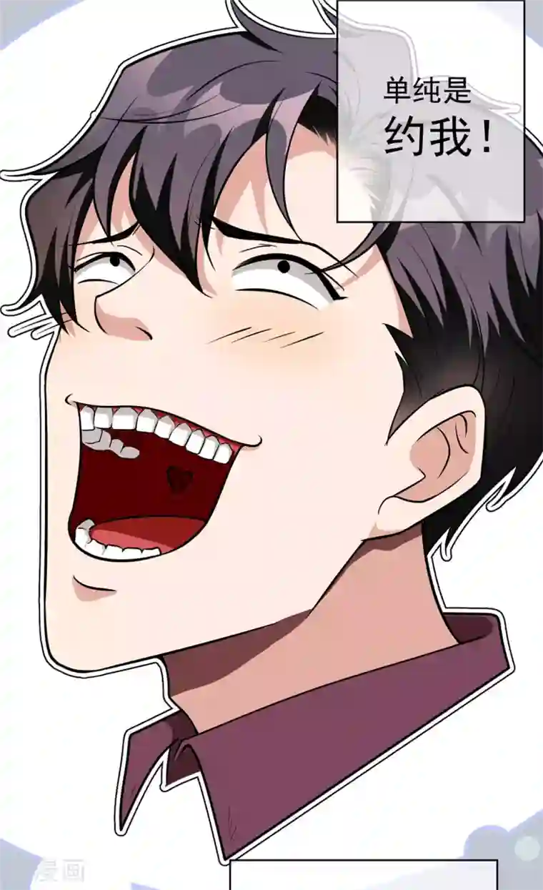 纯情陆少第111话 宗少，你的高冷掉了