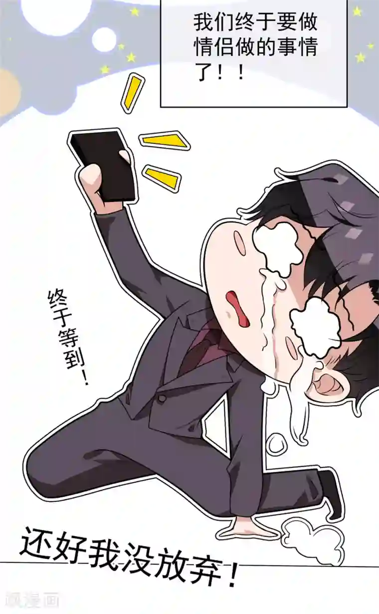 纯情陆少第111话 宗少，你的高冷掉了