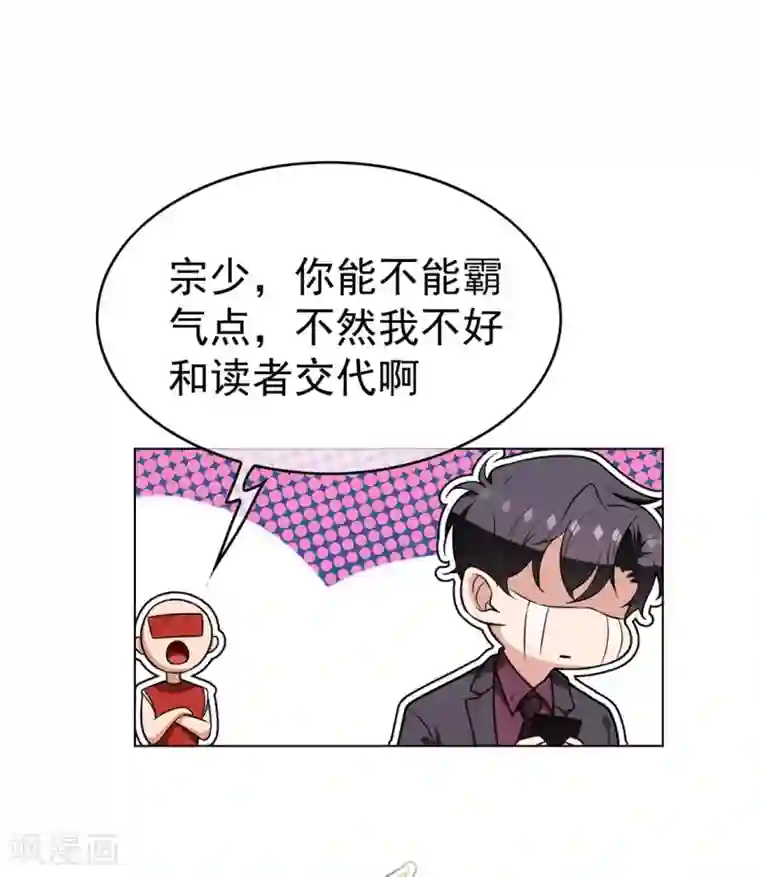 纯情陆少第111话 宗少，你的高冷掉了