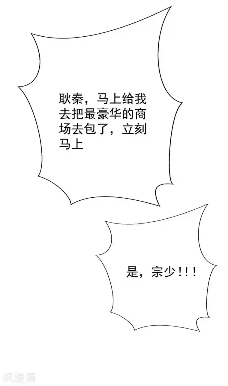 纯情陆少第111话 宗少，你的高冷掉了