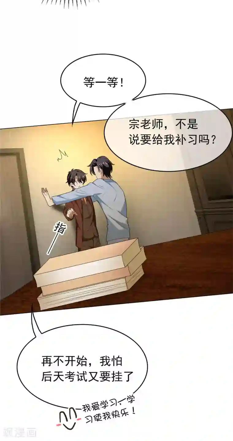 纯情陆少第111话 宗少，你的高冷掉了