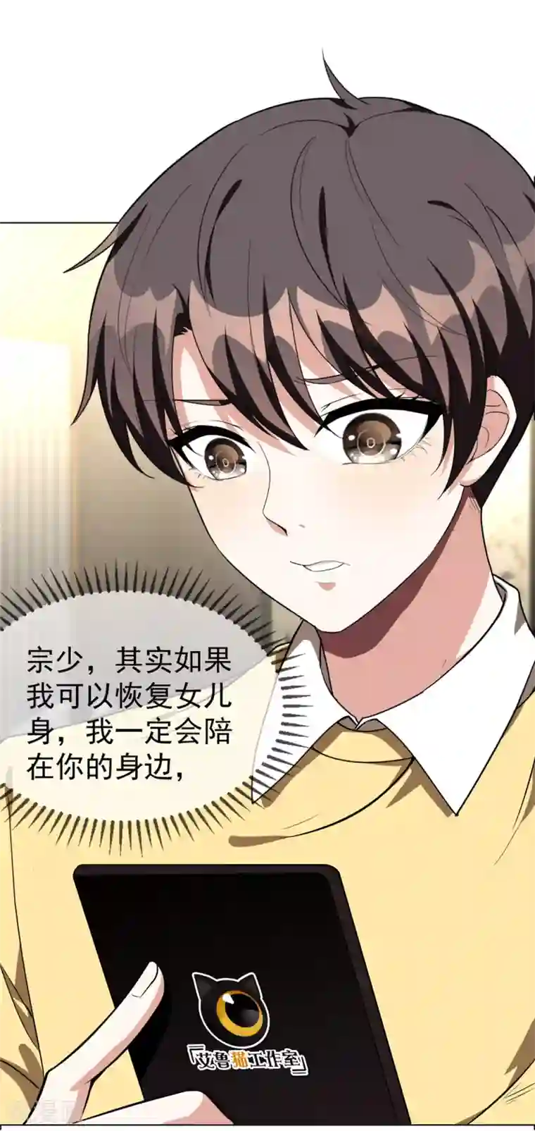 纯情陆少第111话 宗少，你的高冷掉了