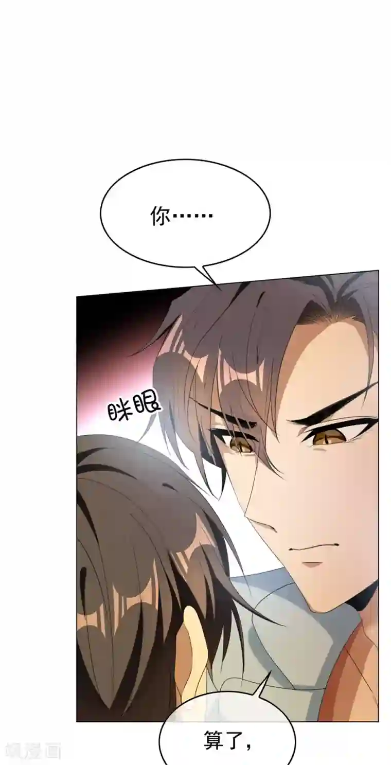 纯情陆少第111话 宗少，你的高冷掉了