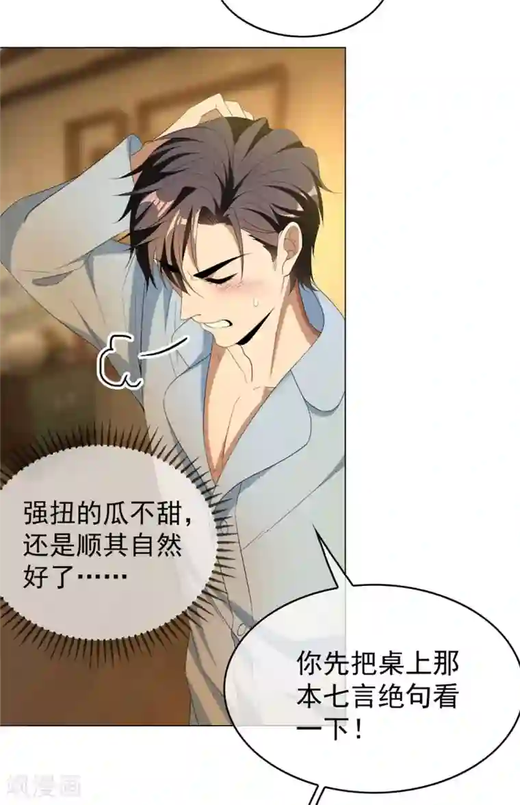 纯情陆少第111话 宗少，你的高冷掉了