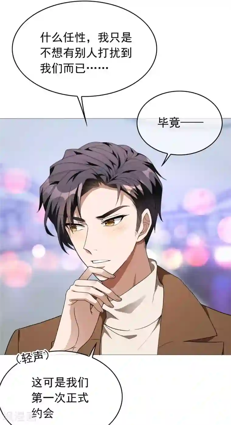 纯情陆少第112话 两个人的约会