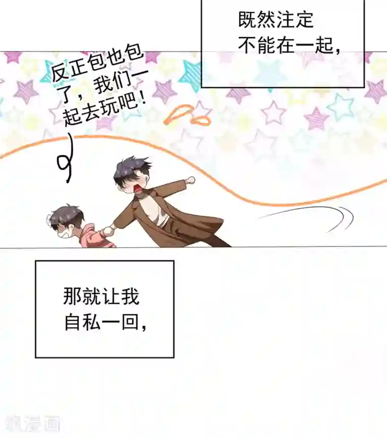 纯情陆少第112话 两个人的约会