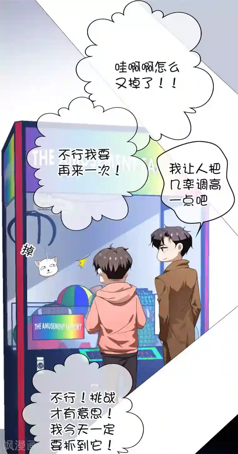 纯情陆少第112话 两个人的约会