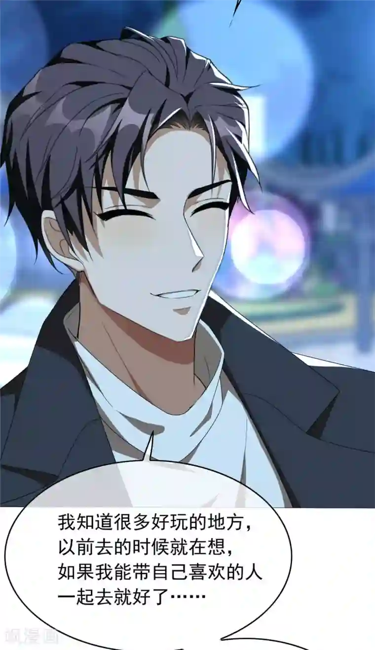 纯情陆少第112话 两个人的约会