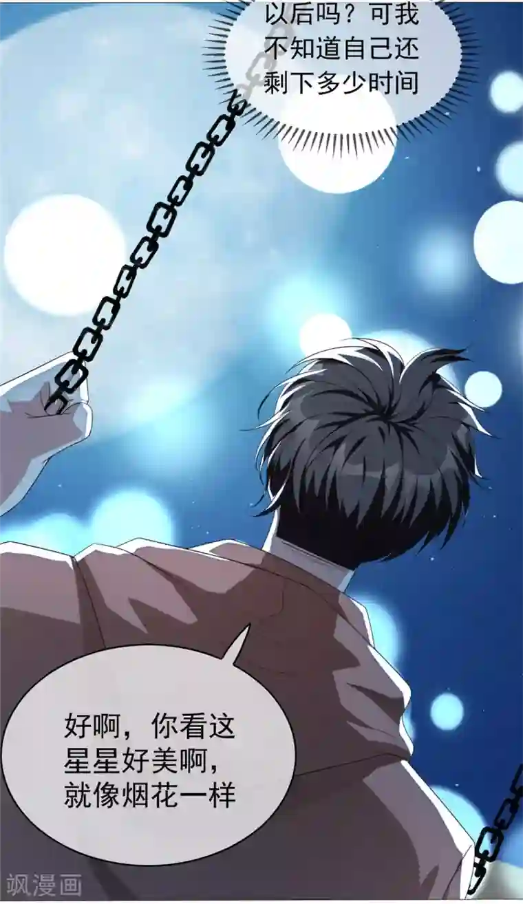 纯情陆少第112话 两个人的约会