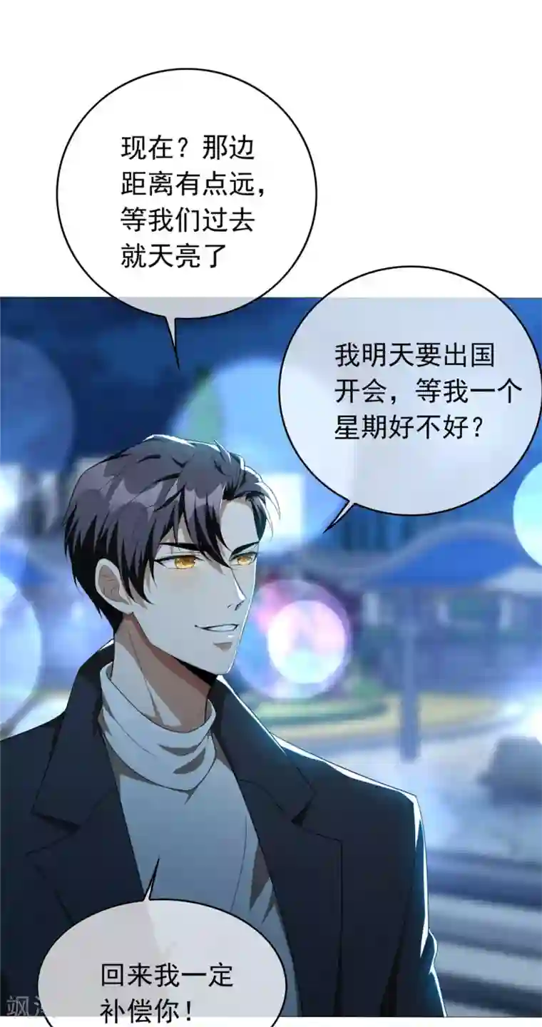 纯情陆少第112话 两个人的约会