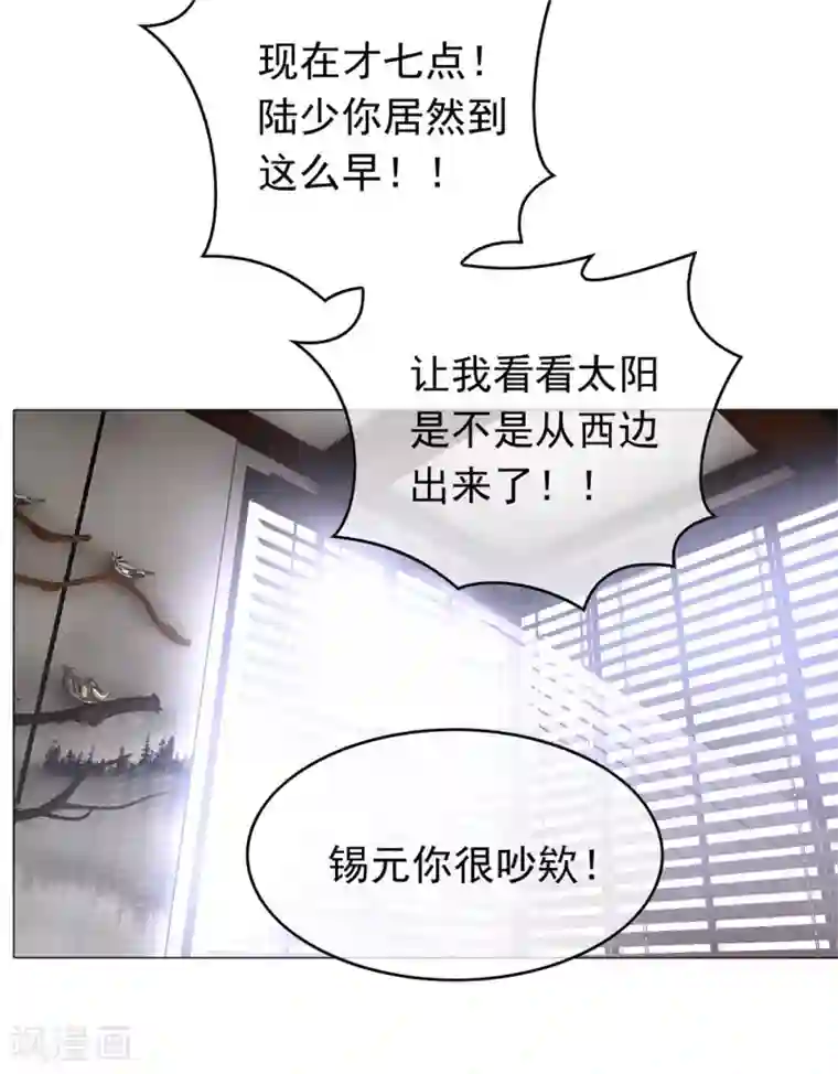 纯情陆少第112话 两个人的约会