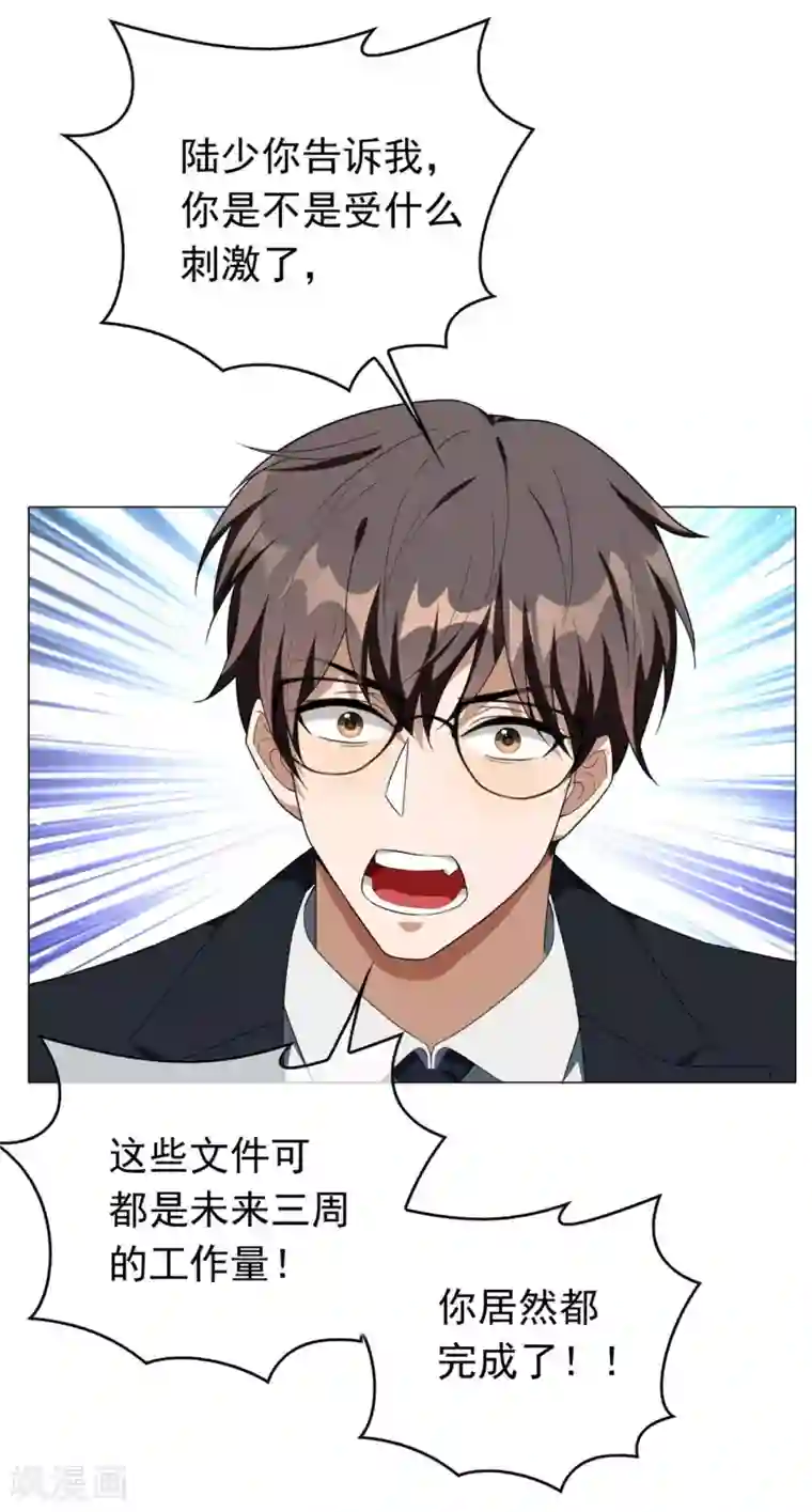 纯情陆少第112话 两个人的约会