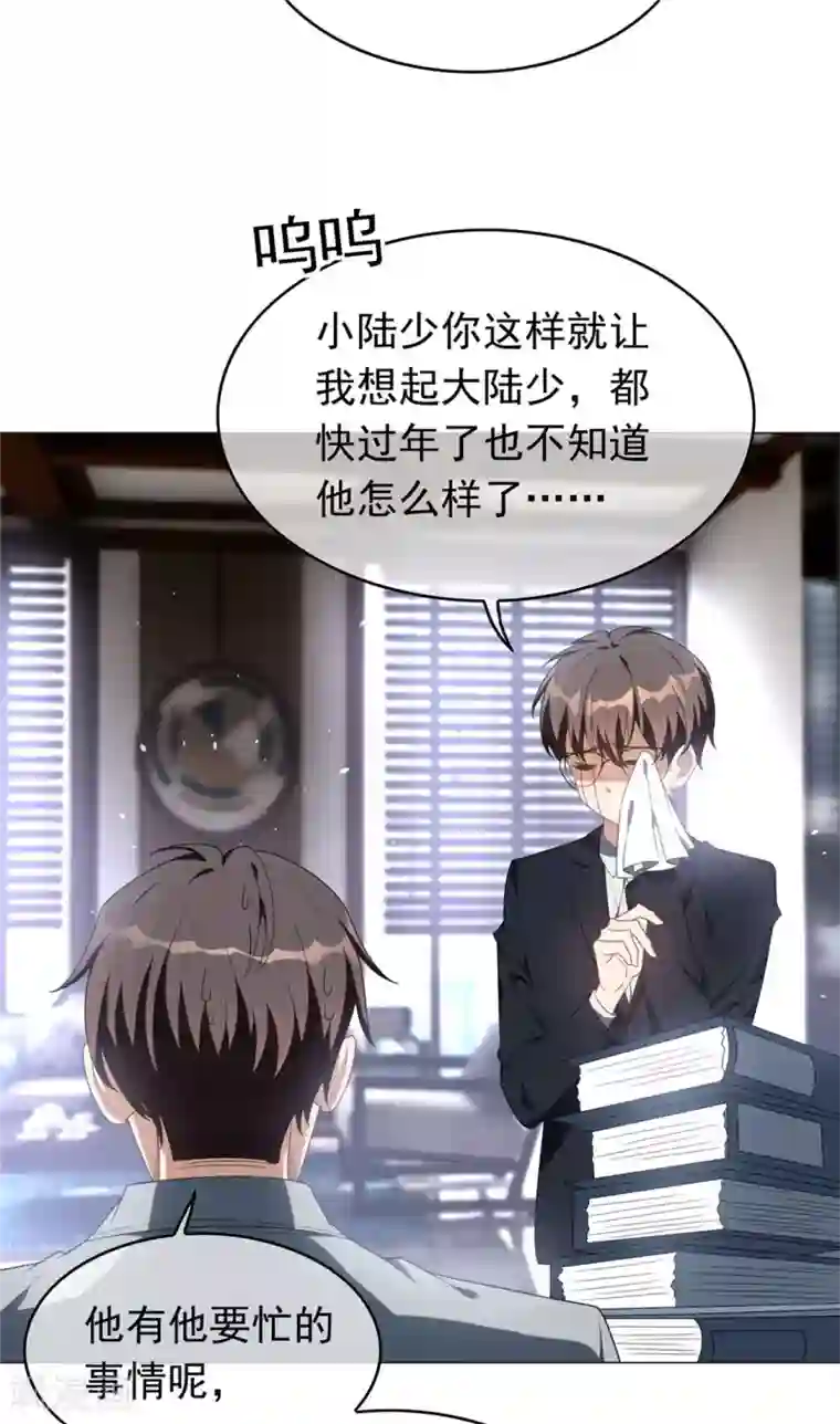 纯情陆少第112话 两个人的约会