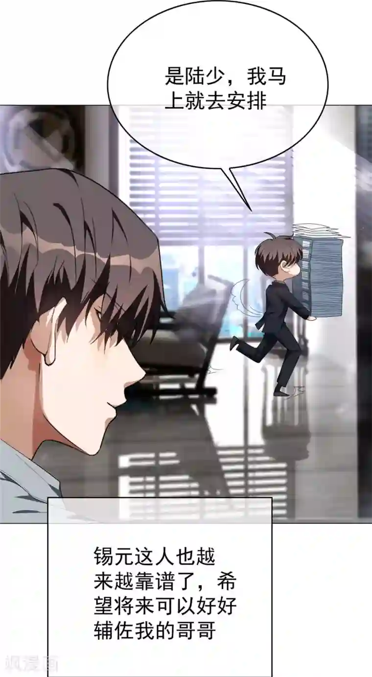 纯情陆少第112话 两个人的约会