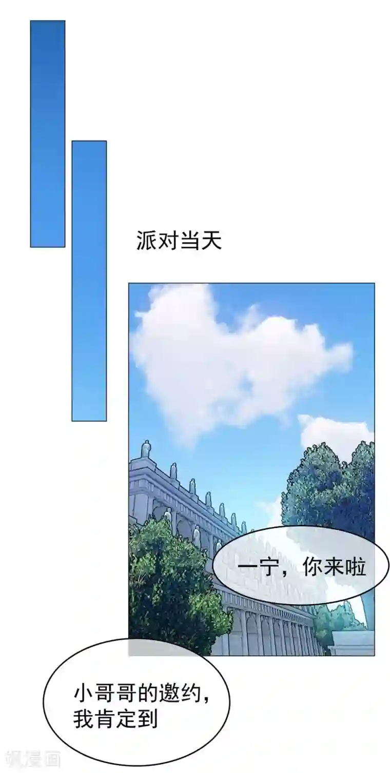 纯情陆少第112话 两个人的约会