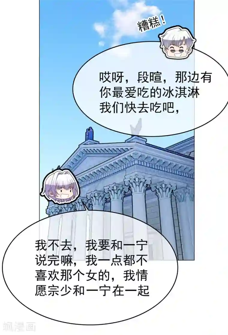 纯情陆少第112话 两个人的约会