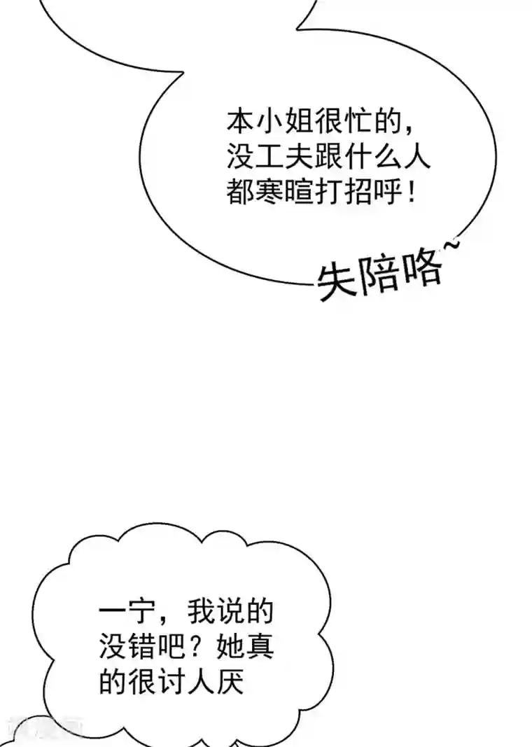 纯情陆少第113话 你是不是有别的狗子了