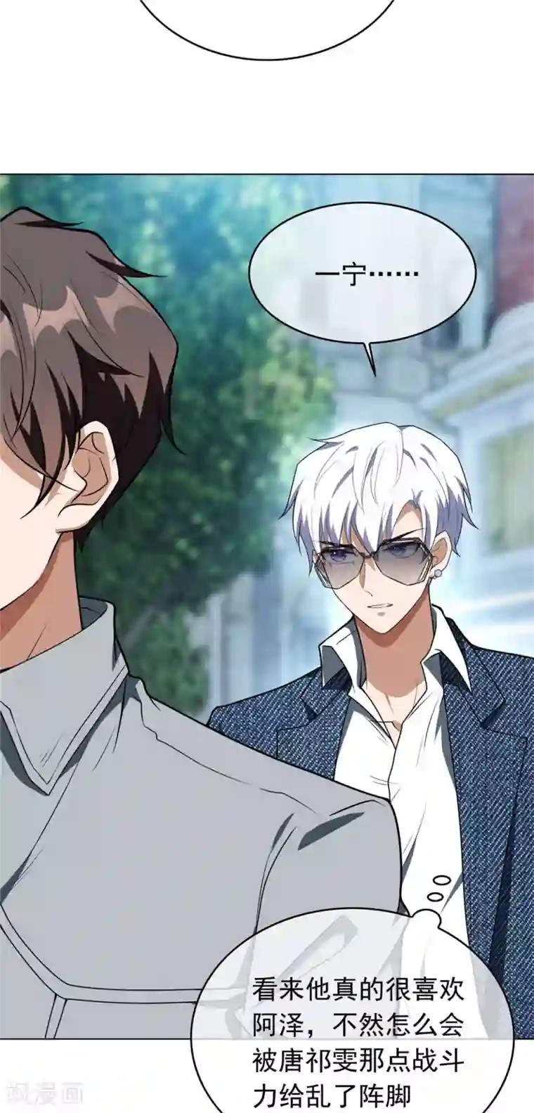 纯情陆少第113话 你是不是有别的狗子了