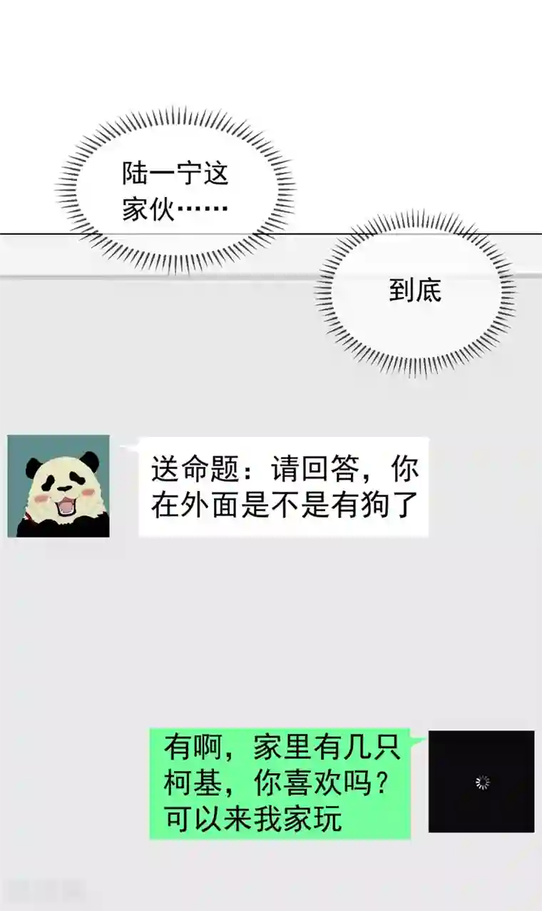 纯情陆少第113话 你是不是有别的狗子了