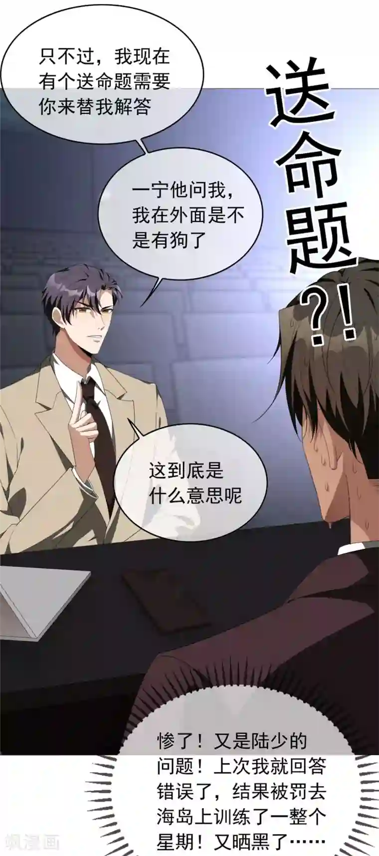 纯情陆少第113话 你是不是有别的狗子了