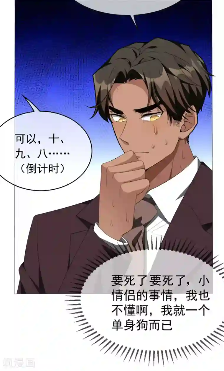 纯情陆少第113话 你是不是有别的狗子了