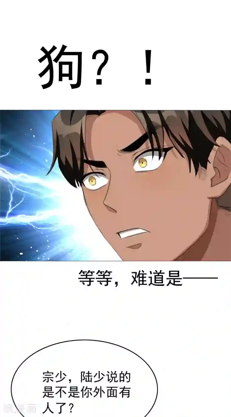 纯情陆少第113话 你是不是有别的狗子了