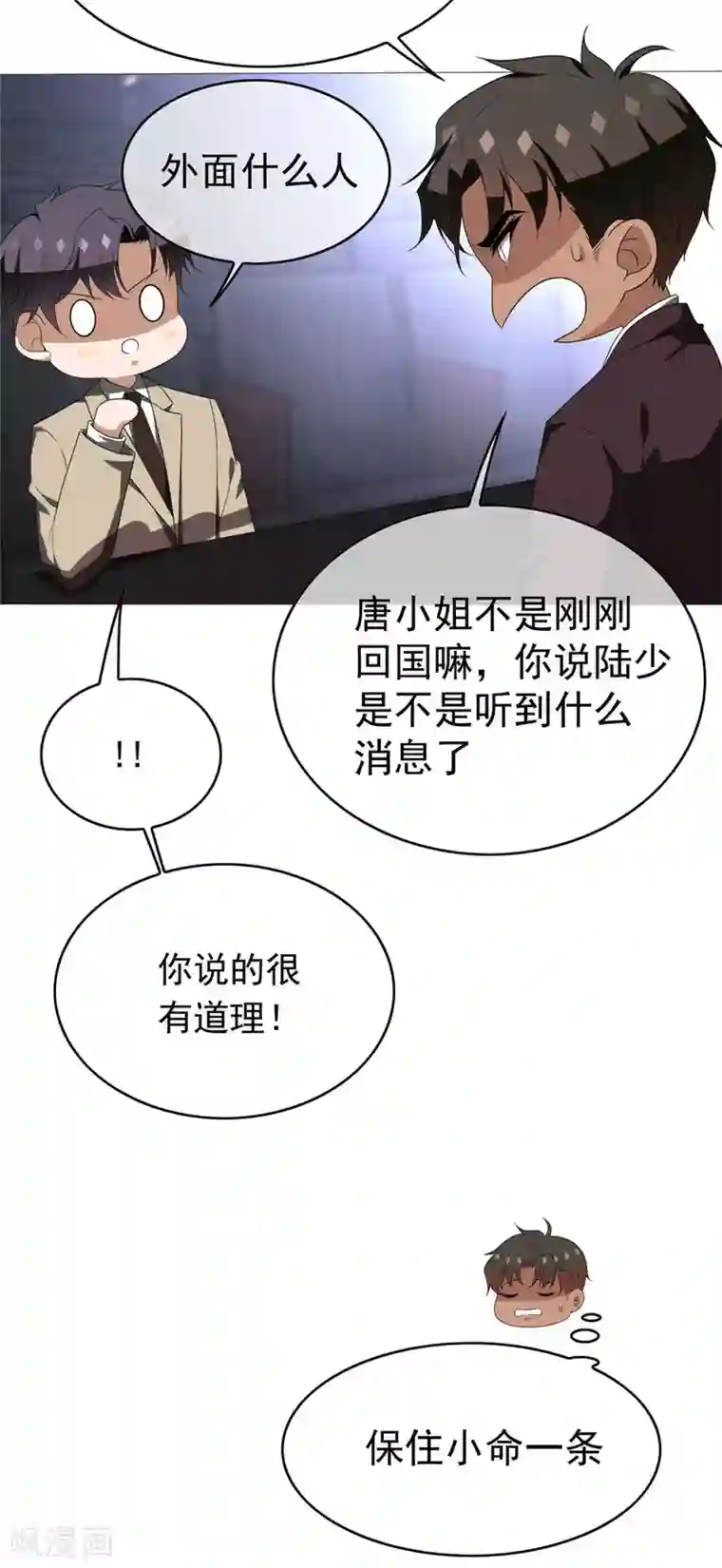 纯情陆少第113话 你是不是有别的狗子了