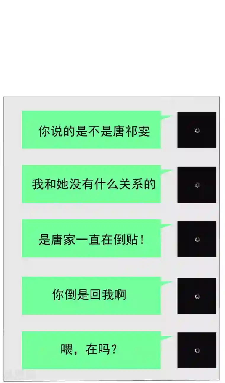 纯情陆少第113话 你是不是有别的狗子了