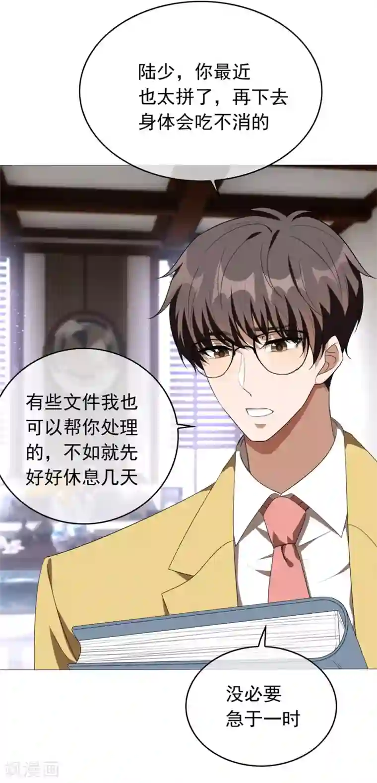 纯情陆少第113话 你是不是有别的狗子了