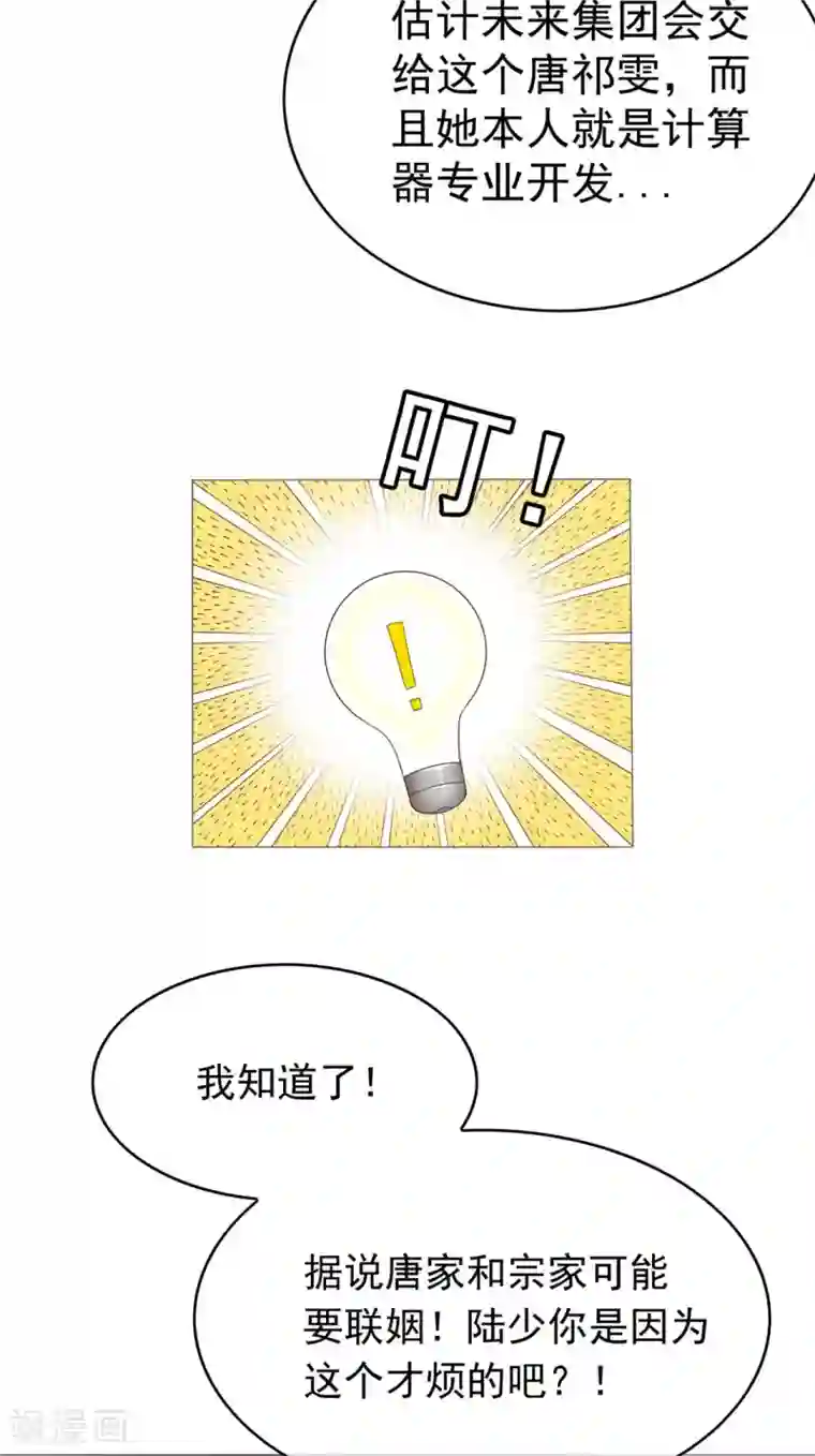 纯情陆少第113话 你是不是有别的狗子了