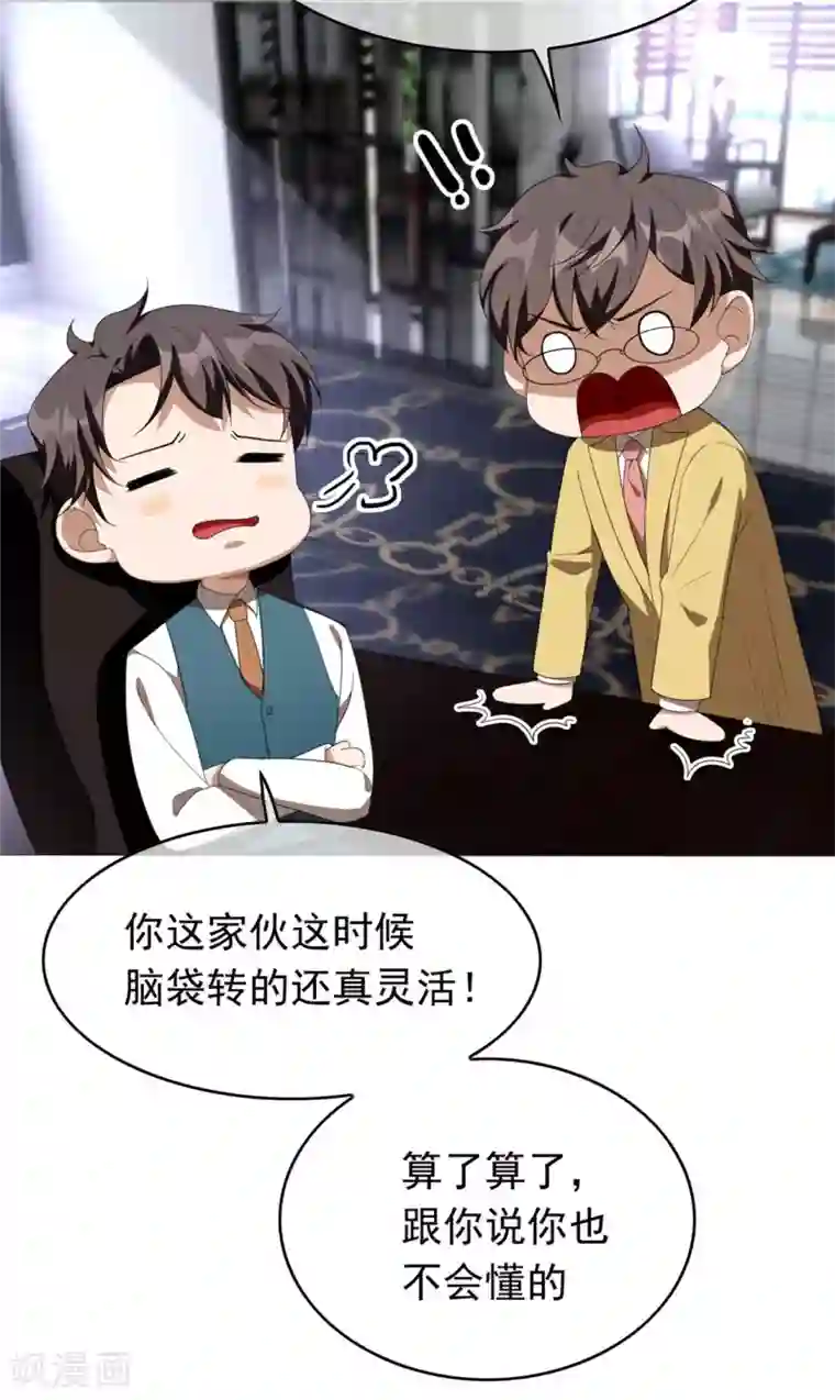 纯情陆少第113话 你是不是有别的狗子了